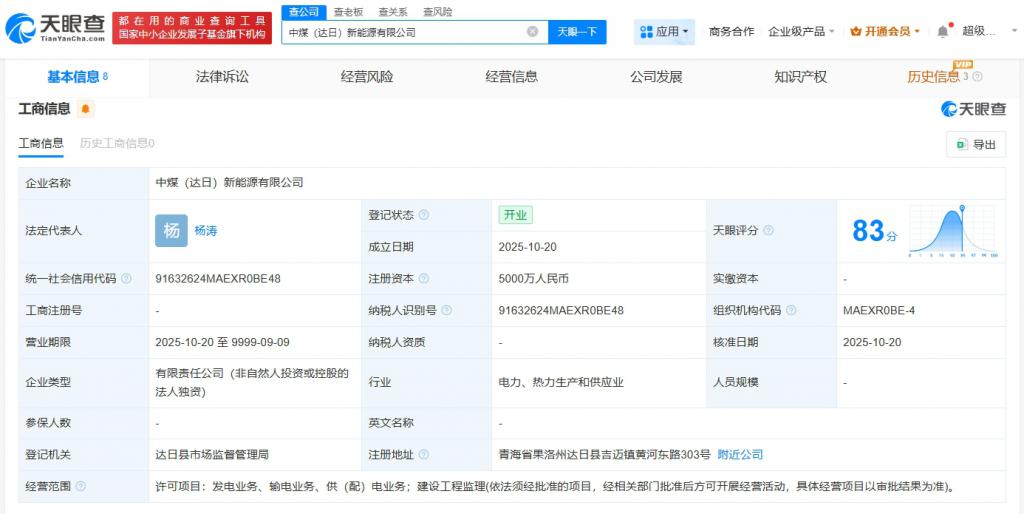 中煤電力青海達(dá)日新能源公司成立，注冊資本5000萬元布局供配電業(yè)務(wù)